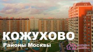 Обзор районов Москвы. Район КОЖУХОВО.
