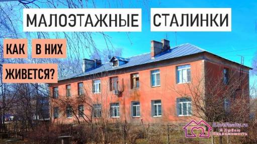 Дома серии 1-260. Малоэтажные кирпичные сталинки