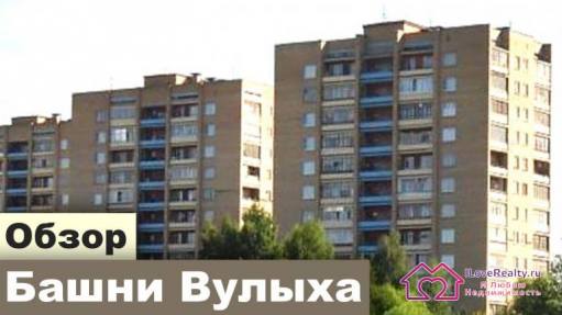 Брежневки БАШНЯ ВУЛЫХА (II-67). Обзор, планировки кирпичного дома.