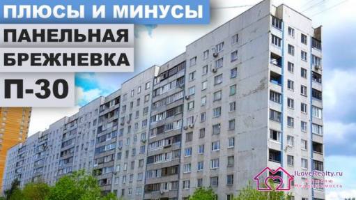 Квартира в панельной брежневке дома серии П-30, планировка разных квартир.