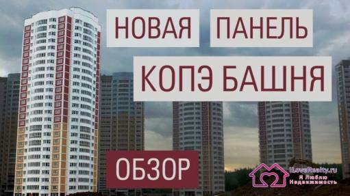 Панельные башни серии КОПЭ