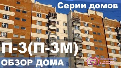 Обзор панельного дома серии П3 и П3 МК Флагман. Панельная брежневка с трещинами на стенах
