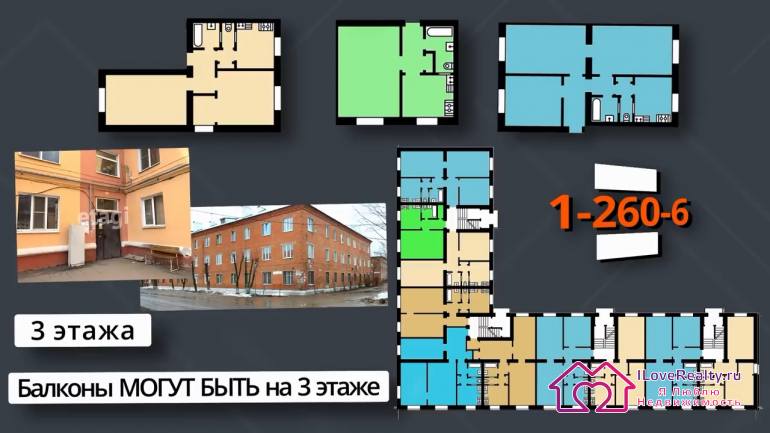 Модификации кирпичных малоэтажных сталинок — дома серии 1-260 В прямых частях этой угловой планировки все те же уже встречающиеся планировки. А вот в углу необычные, двушки и трешка