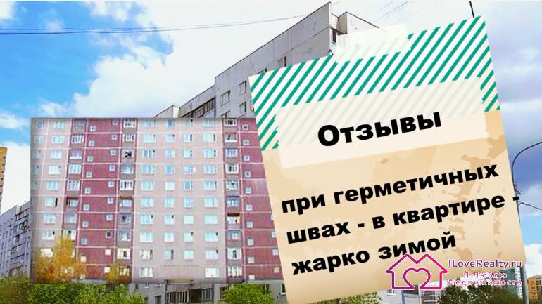 до такой степени жарко, что многие люди ставят регуляторы на батареи, чтобы уменьшать температуру в квартире, которая у них зимой доходит практически до 30 градусов