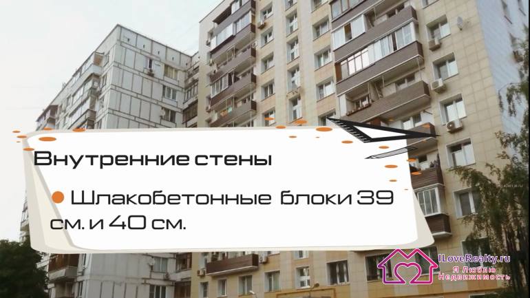 Материал стен и перекрытий хрущёвок блочной серии домов П-18-12 Внутренние отличия хрущёвок блочной серии домов П-18-12