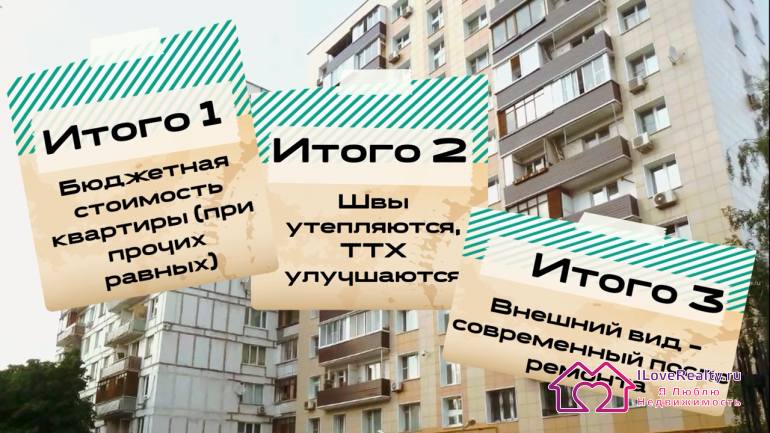 Выводы по хрущёвкам блочной серии домов П-18-12 Внешний вид дома видоизменяется в лучшую сторону. Поэтому дом становится все интереснее и привлекательнее. Это была серия блочного дома П-18-12.