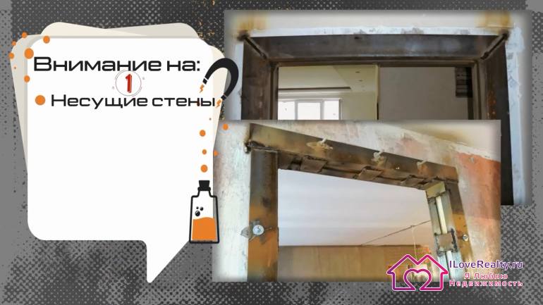 Изменения в несущих стенах. Любые. Как проверить - есть ли они? внимательно читаем пакет документов по согласованию и проведенным работам. Если они, конечно же, есть. Если согласования нет