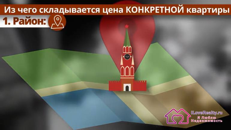 Кадастровая стоимость квартиры Из чего же складывается цена продажи квартиры?
