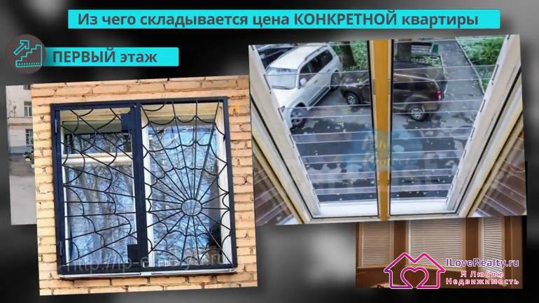Что влияет на цену квартиры? Этаж. Первый этаж. Потому что выхлопные газы не особо высоко поднимаются. А зимой многие прогревают машину и будут это делать массово перед окнами
